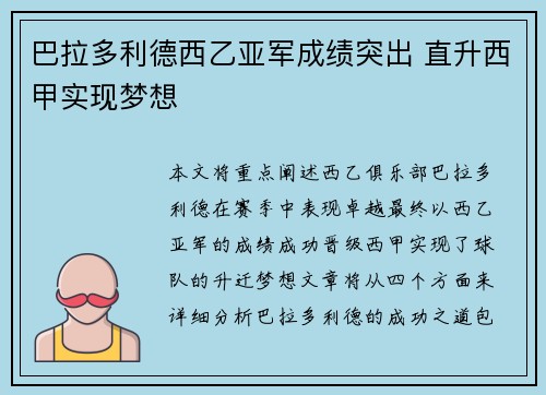 巴拉多利德西乙亚军成绩突出 直升西甲实现梦想