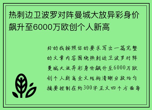 热刺边卫波罗对阵曼城大放异彩身价飙升至6000万欧创个人新高