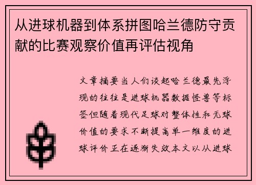 从进球机器到体系拼图哈兰德防守贡献的比赛观察价值再评估视角 从进球机器到体系拼图哈兰德防守贡献的比赛观察价值再评估视角