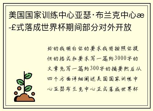 美国国家训练中心亚瑟·布兰克中心正式落成世界杯期间部分对外开放